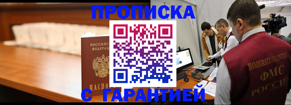 прописка иностранных граждан в Туапсе