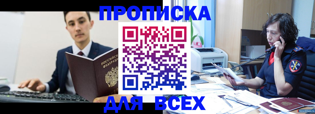 прописка паспорт в Туапсе